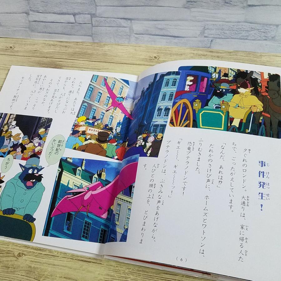 絵本[徳間アニメ絵本 26 劇場版 名探偵ホームズI 青い紅玉／海底の財宝