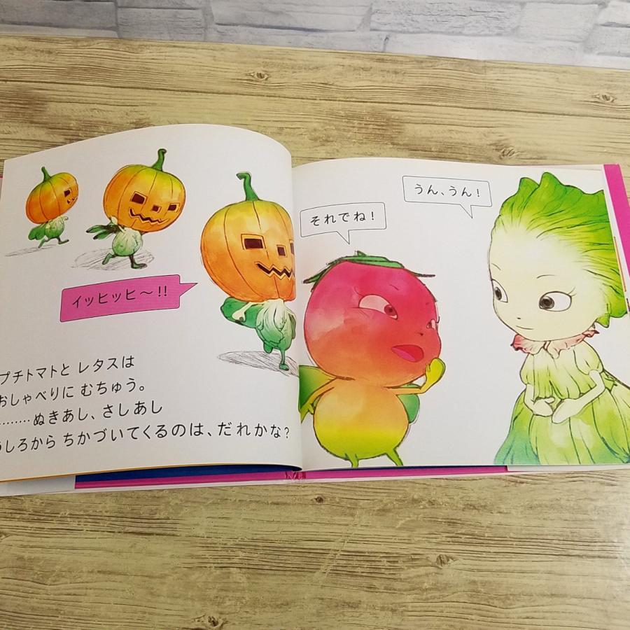 絵本[やさいのようせい N.Y. SALAD びっくりカボチャ] 天野喜孝 NHK
