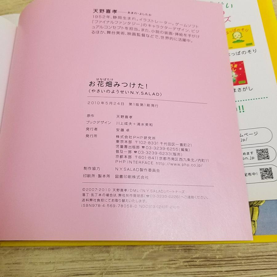 天野喜孝 絵本 BATTY & BATINA（バティ＆バティナ）2冊セット 絵本[やさいのようせい N.Y. SALAD お花畑みつけた！] 天野喜孝 NHK