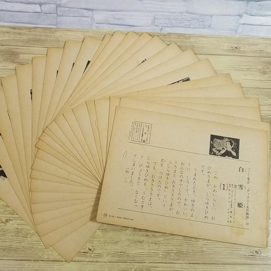 紙芝居[ファミリー紙芝居 ディズニー名作劇場10 白雪姫(ジャンク品