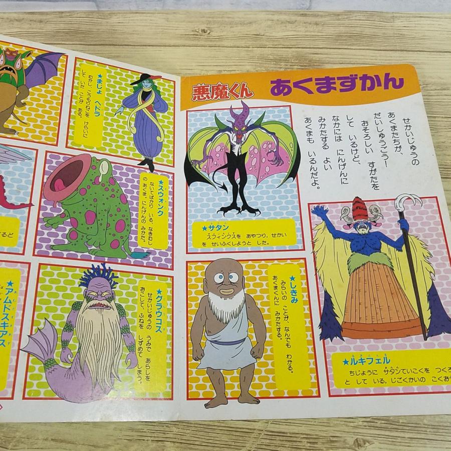 テレビ絵本[悪魔くん 5 うみの あくまを たおせ！(平成元年9月第1刷