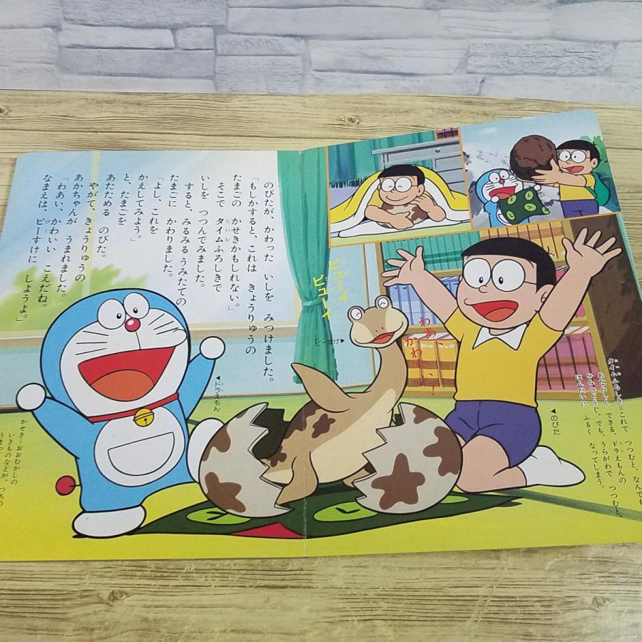 テレビ絵本[えいが ドラえもん のび太の恐竜] 藤子不二雄 大長編 昭和