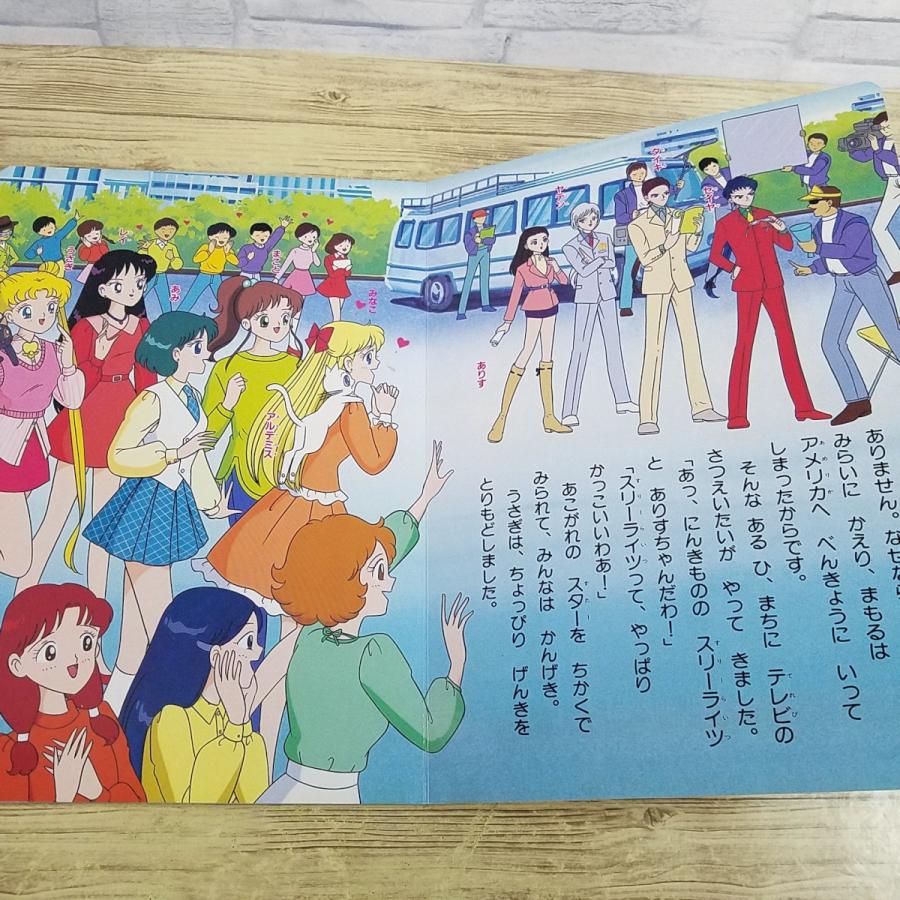 レア　セーラームーン セーラースターズ 人形と遊べる楽しい絵本 ぶっくであそぼう テレビ絵本[美少女戦士セーラームーン セーラースターズ 47 なぞの 3