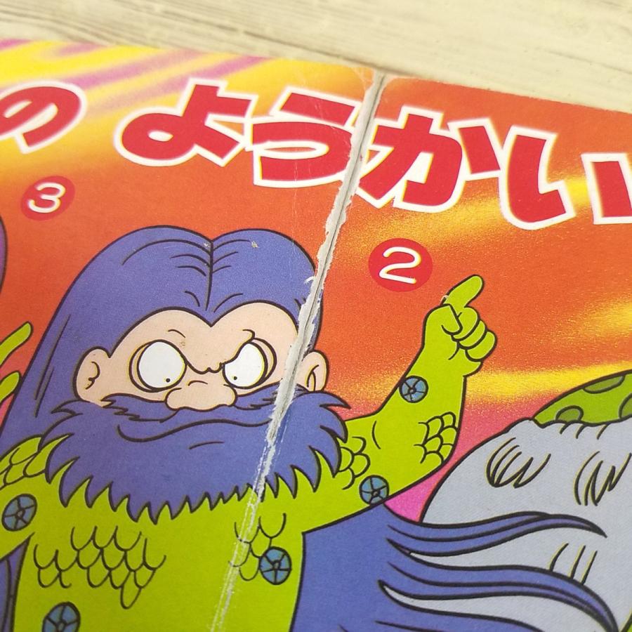 テレビ絵本[ゲゲゲの鬼太郎 4 つよいぞ！ きたろう(昭和61年3月第1期