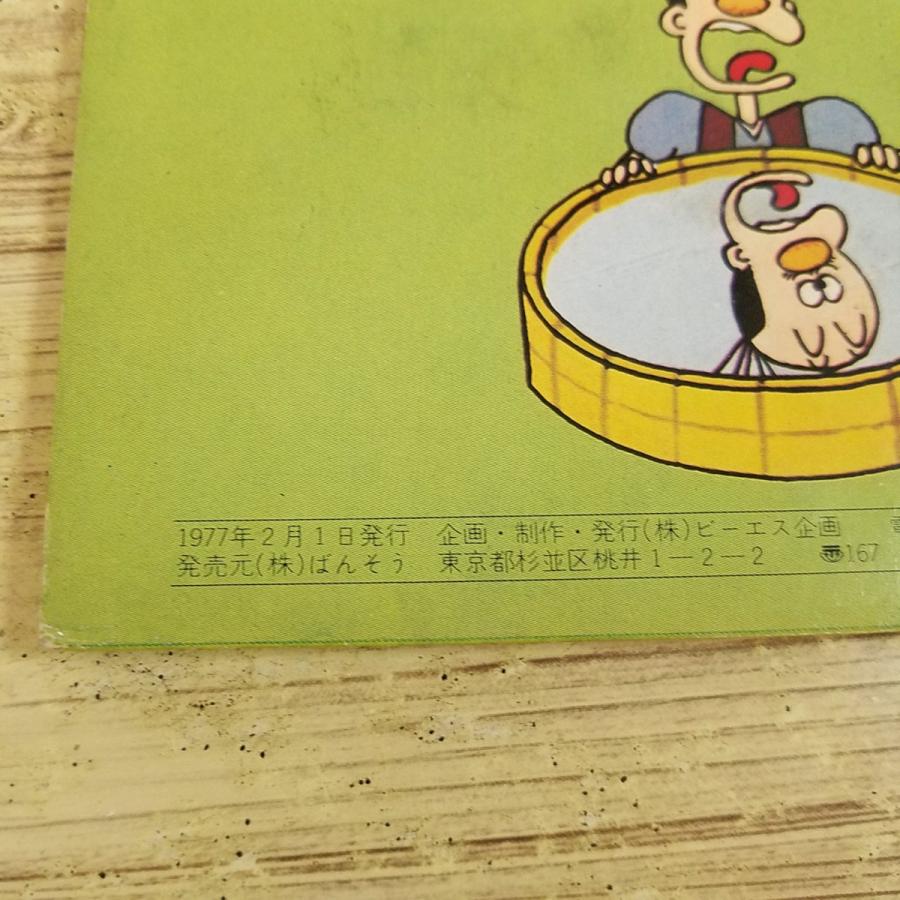 仕掛絵本[ばんそう ポケット・ミニ まんが日本昔ばなし 赤ん坊になった