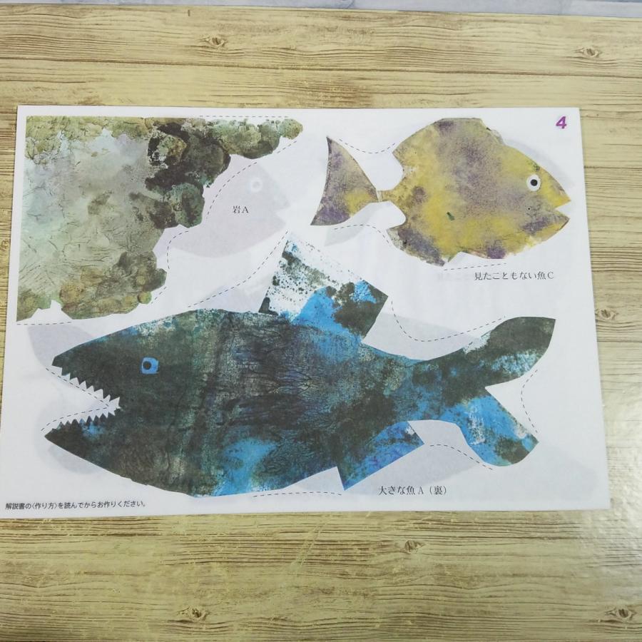 紙工作[パネルシアター スイミー(全て未作成)] レオ＝レオーニ 学研