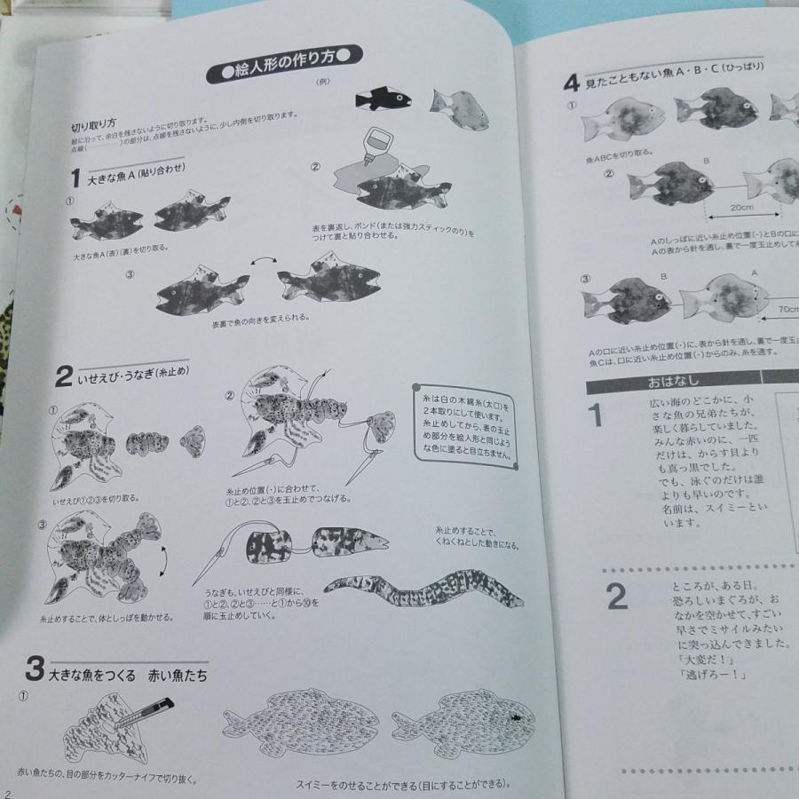 パネルシアター スイミー （紙工作） 紙工作[パネルシアター スイミー(全て未作成)] レオ＝レオーニ 学研