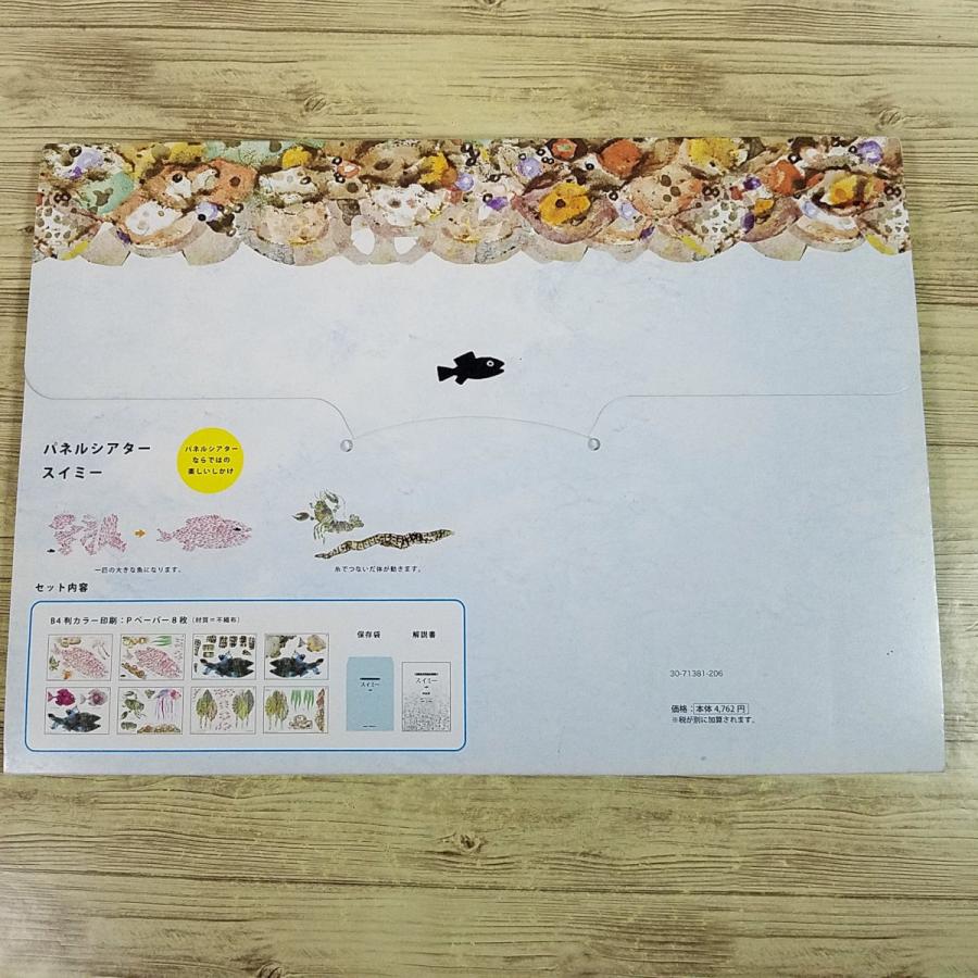 紙工作[パネルシアター スイミー(全て未作成)] レオ＝レオーニ 学研