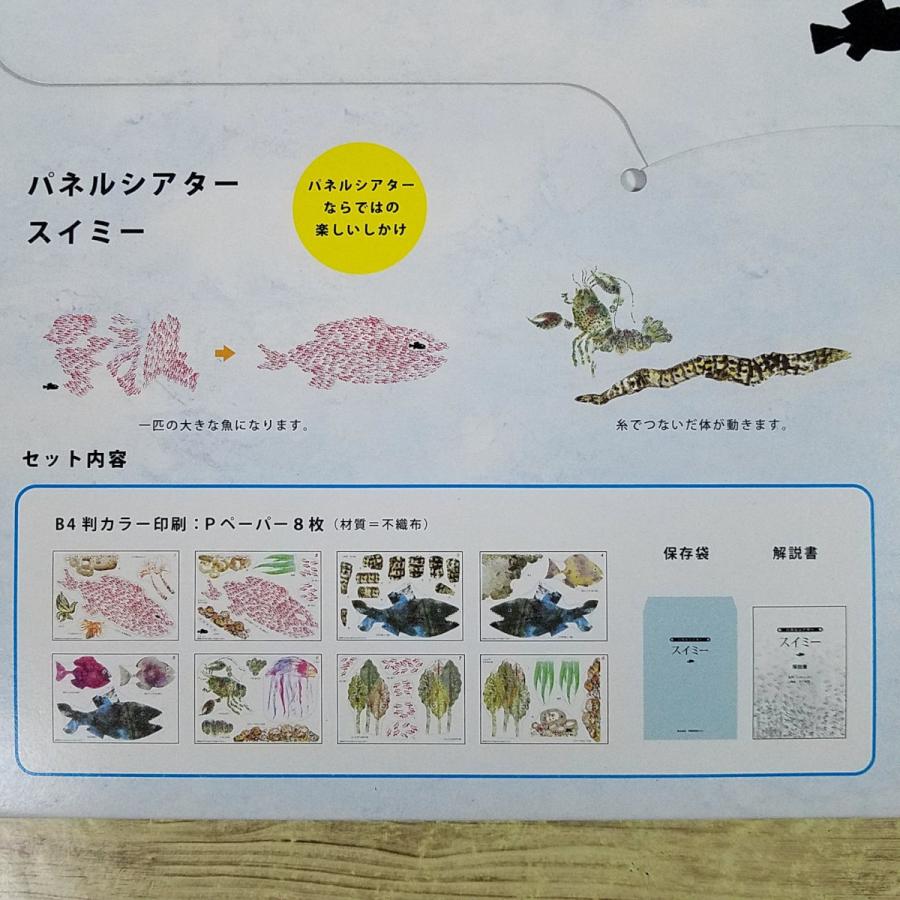 パネルシアター スイミー （紙工作） 紙工作[パネルシアター スイミー(全て未作成)] レオ＝レオーニ 学研