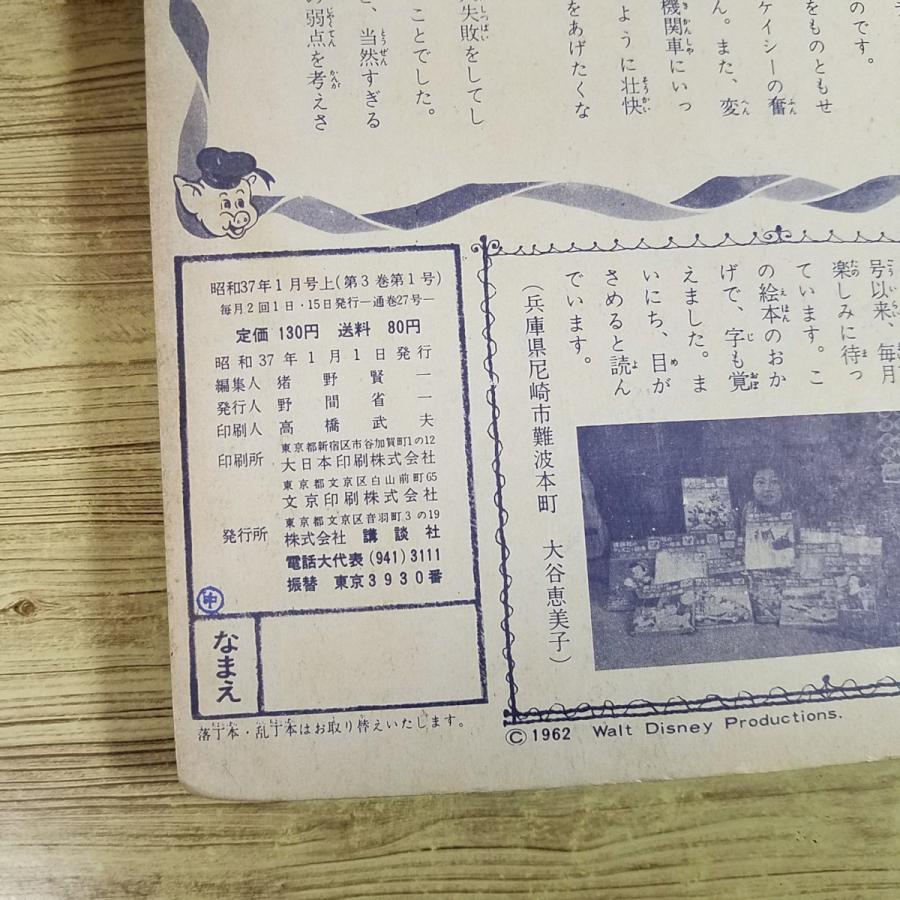 絵本[講談社のディズニー絵本 勇敢な 機関士(昭和37年1月発行)] レトロ