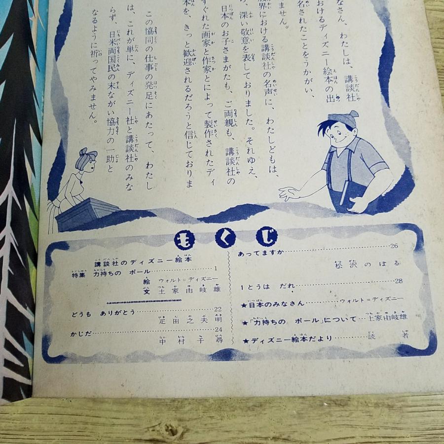 期間限定特価】絵本[講談社のディズニー絵本 力持ちの ポール(昭和37年