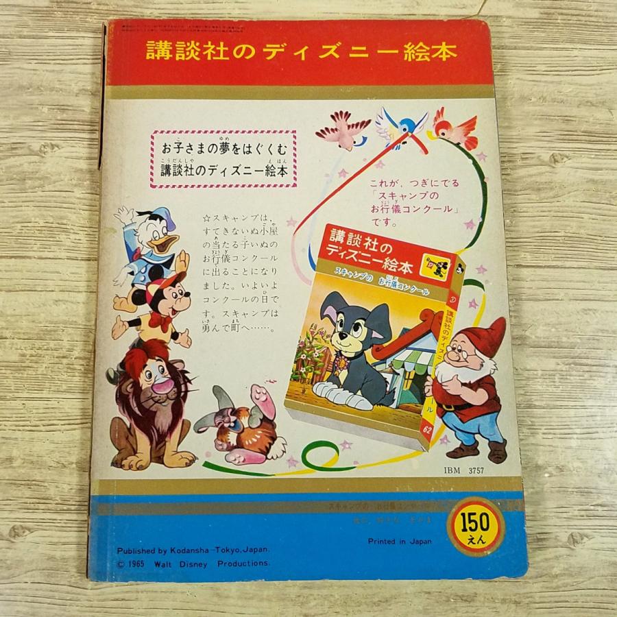 ディズニー、ヴィンテージ、絵本 8fa45b2c077c2c740b4afd016a97ee