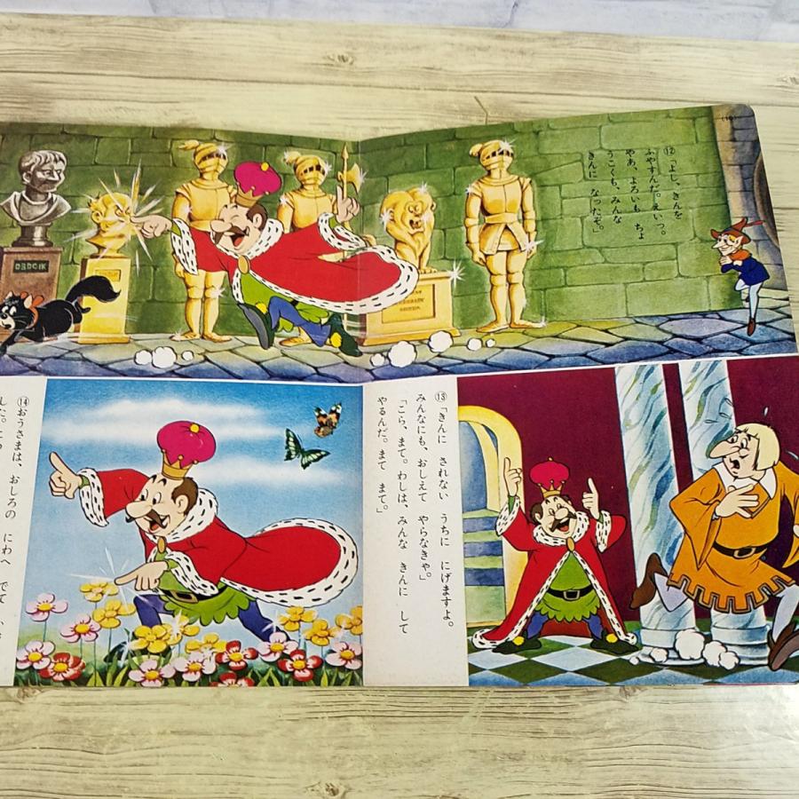 絵本[講談社のディズニー絵本 金の 好きな 王さま(昭和40年3月発行
