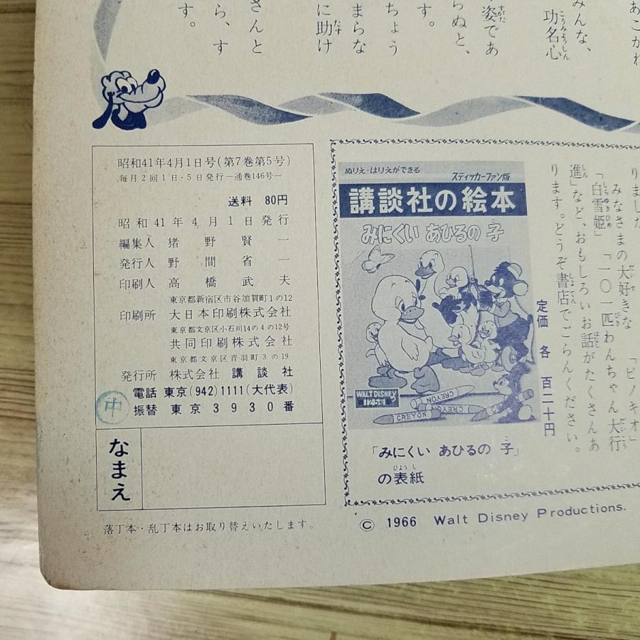 絵本[講談社のディズニー絵本 ハイアワサの 大てがら(昭和41年4月発行