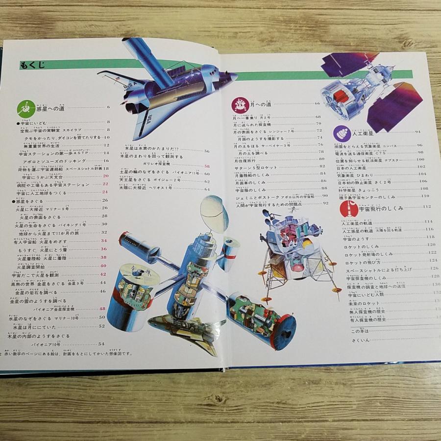 期間限定特価】図鑑[学研の図鑑 宇宙飛行の図解（箱無し）] カラー図版