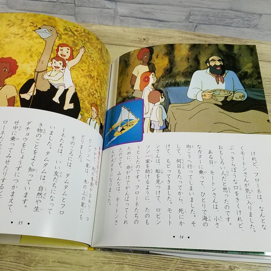 アニメ絵本[絵本アニメ 世界名作劇場 家族ロビンソン漂流記 ふしぎな島