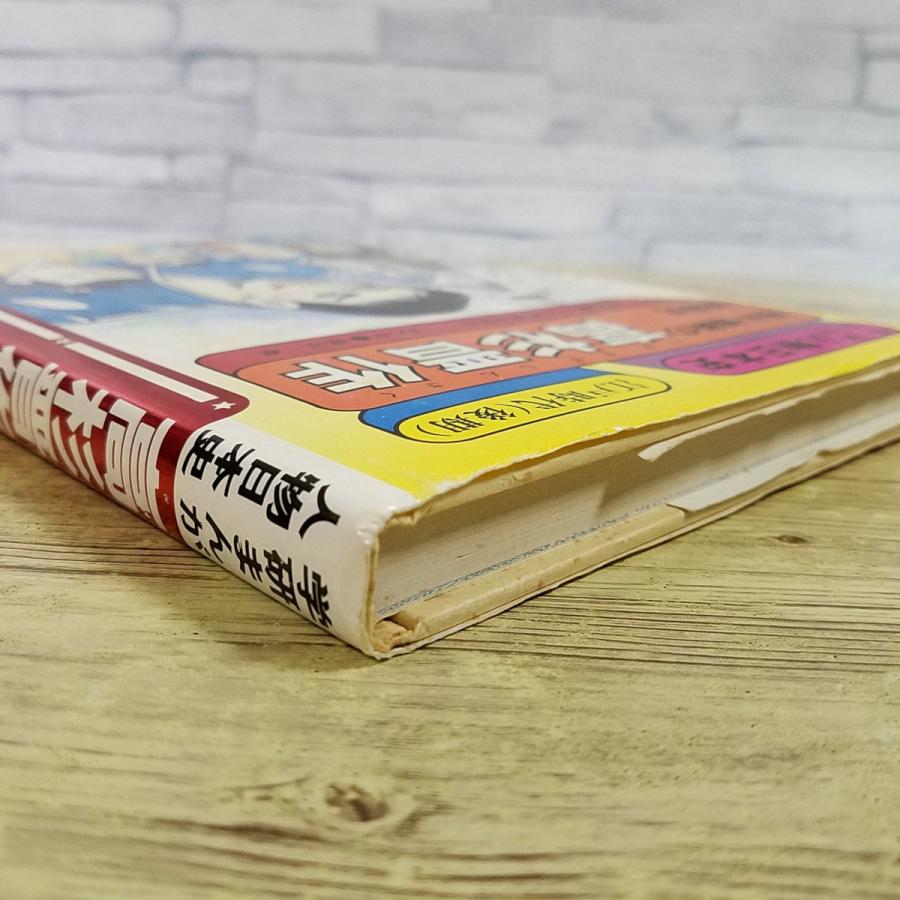学習マンガ[学研まんが 人物日本史 幕末・維新の風雲児 高杉晋作(1989
