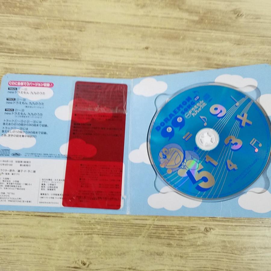 学習絵本[newドラえもん 九九のうたCDブック(赤いプラシート付)] 九九