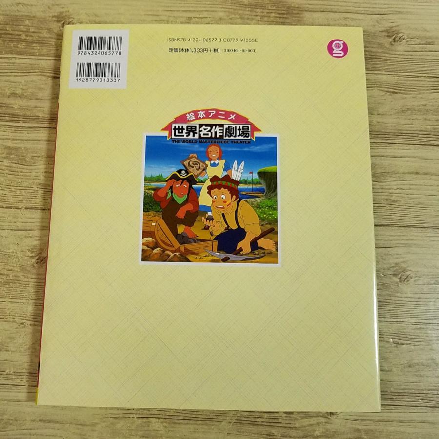 絵本アニメ　世界名作劇場 9冊セット 初版 アニメ絵本[絵本アニメ世界名作劇場 トム・ソーヤーの冒険] ぎょうせい