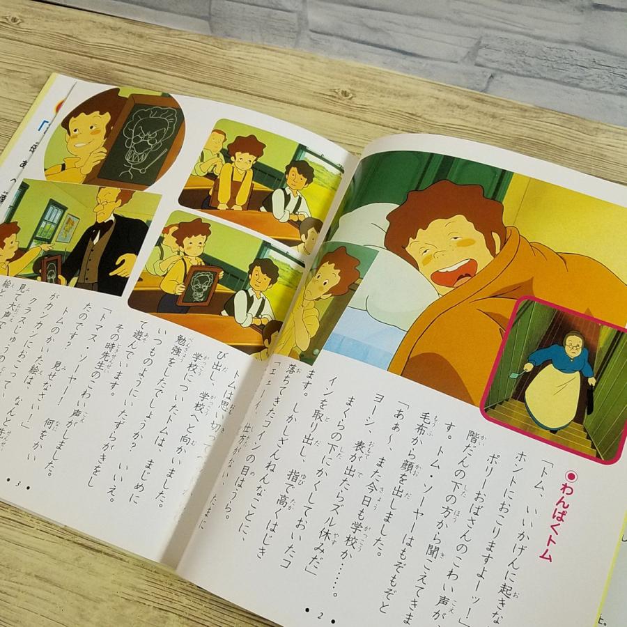 アニメ絵本[絵本アニメ世界名作劇場 トム・ソーヤーの冒険] ぎょうせい