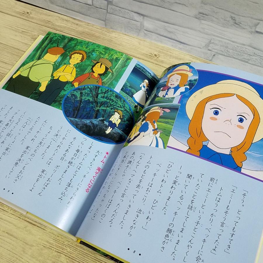 アニメ絵本[絵本アニメ世界名作劇場 トム・ソーヤーの冒険] ぎょうせい