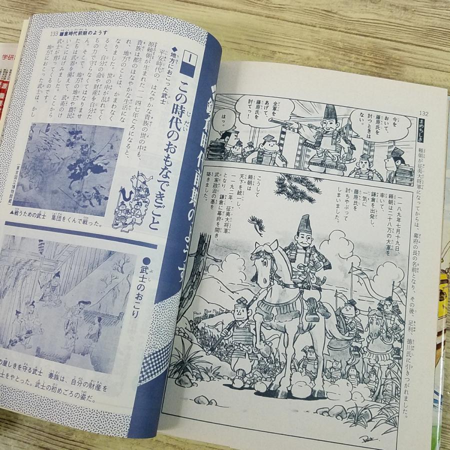 学習マンガ[学研まんが 人物日本史 源平の戦い 源頼朝（1987年第34刷