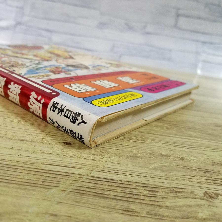 学習マンガ[学研まんが 人物日本史 源平の戦い 源頼朝（1987年第34刷