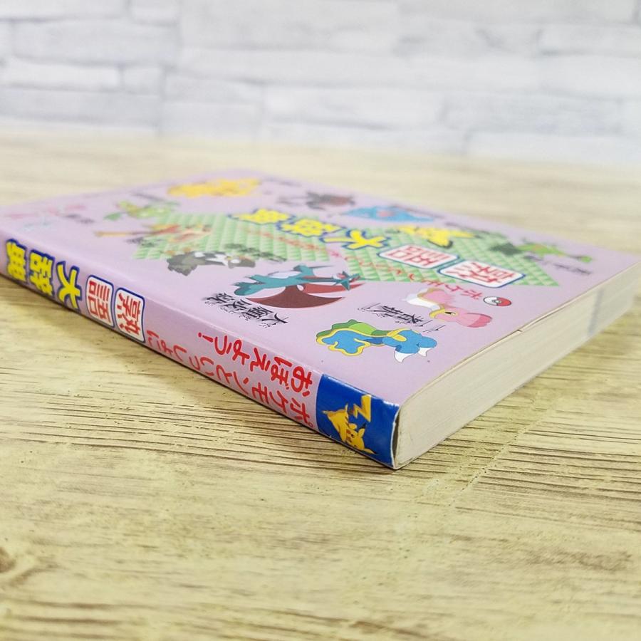 学習マンガ[ポケモンといっしょにおぼえよう！ 熟語大辞典] 読売新聞