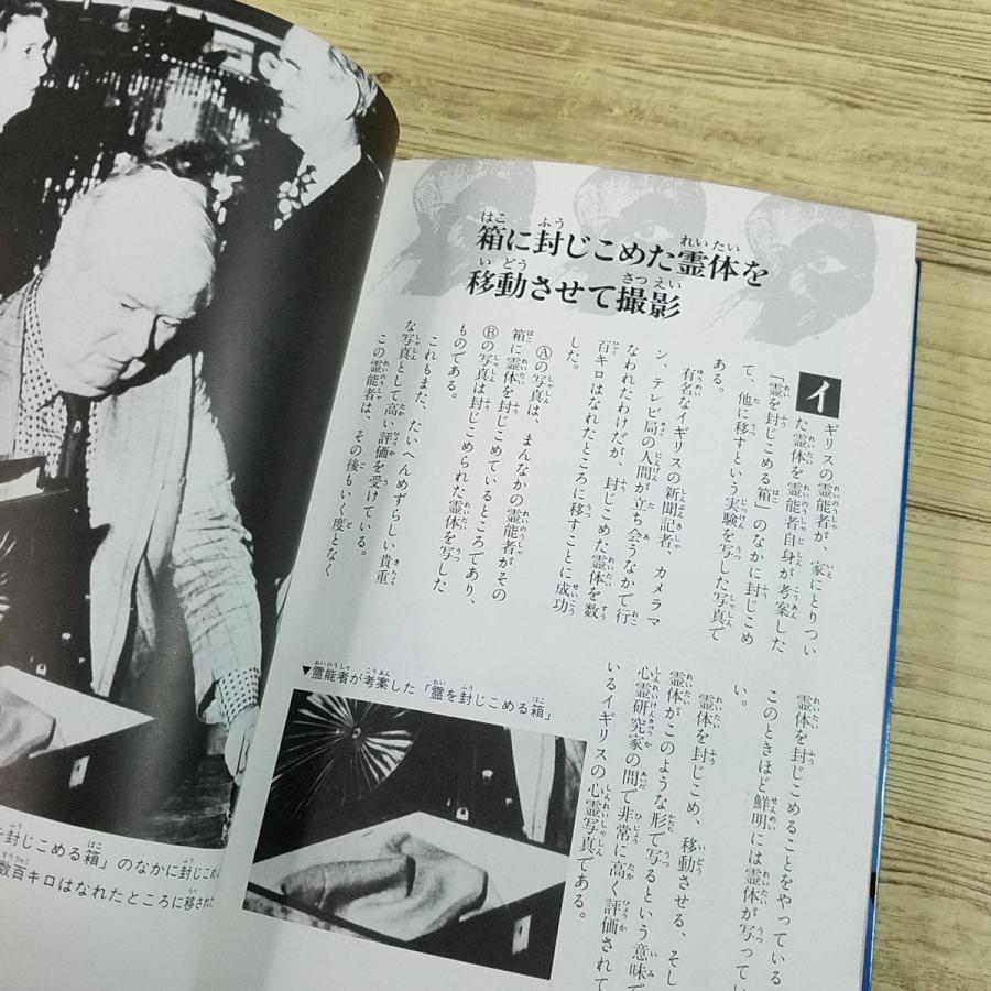 オカルト[体験ドキュメントが明かす 死後界の霊写真: キミは謎と神秘に