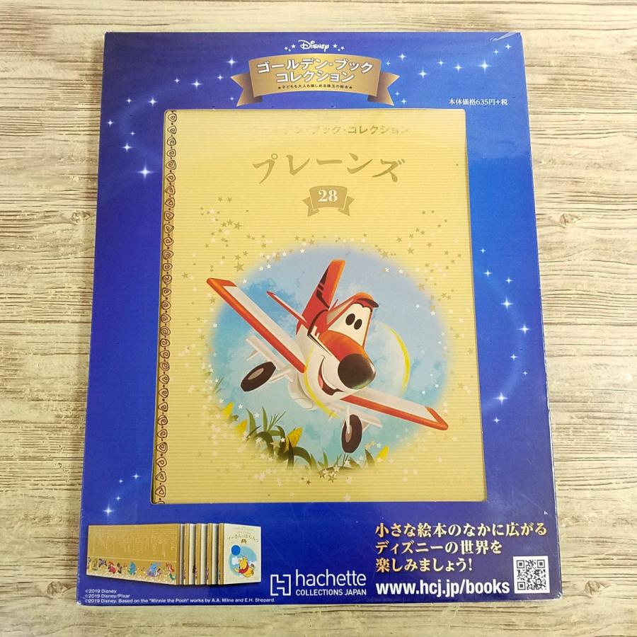 絵本[ゴールデン・ブック・コレクション28 プレーンズ(未開封品