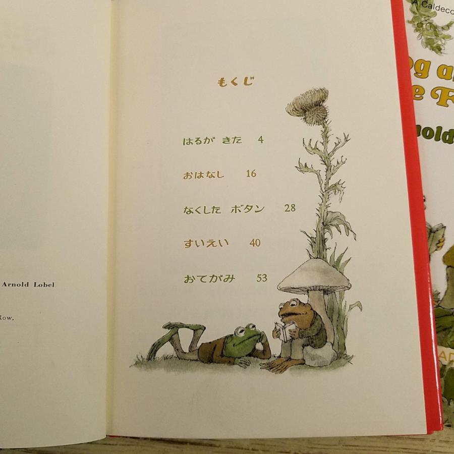 童話[アーノルド・ローベル ふたりは ともだち 日本語版＆英語版 2冊