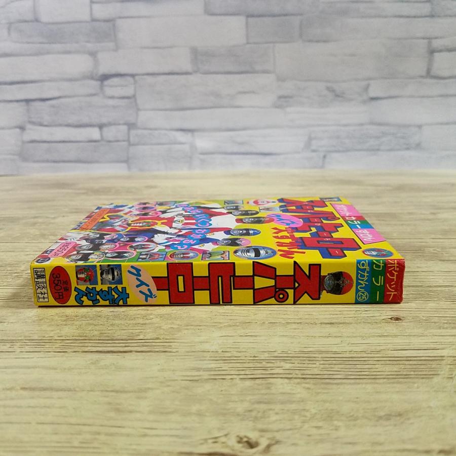 特撮系[スーパーヒーロー クイズ 大ずかん(昭和57年9月発行)] ポケット