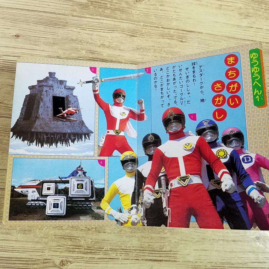 特撮系[スーパーヒーロー クイズ 大ずかん(昭和57年9月発行)] ポケット