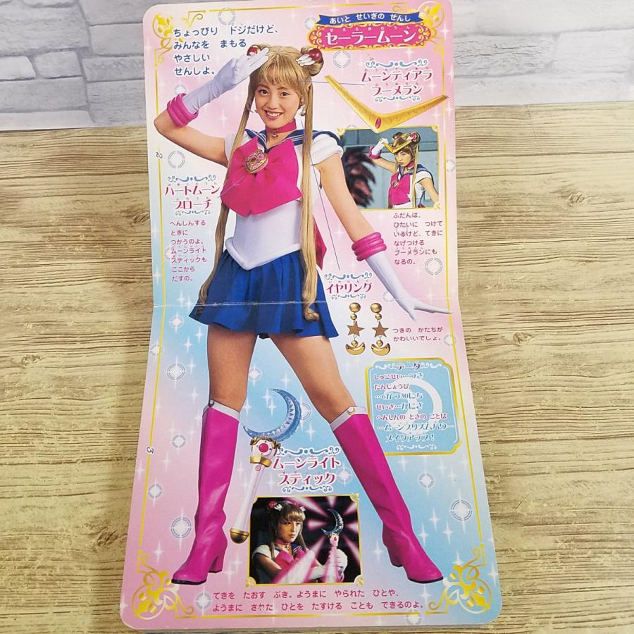 テレビ絵本[実写版 美少女戦士セーラームーン ひみつじてん] てれび超