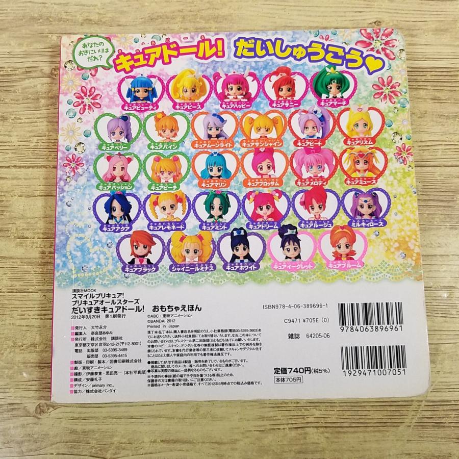 テレビ絵本[スマイルプリキュア！ プリキュアオールスターズ だいすき