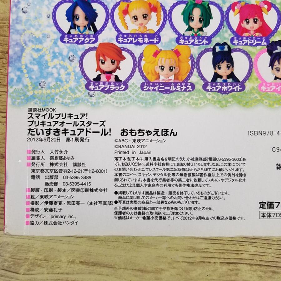 期間限定特価】テレビ絵本[スマイルプリキュア！ プリキュア