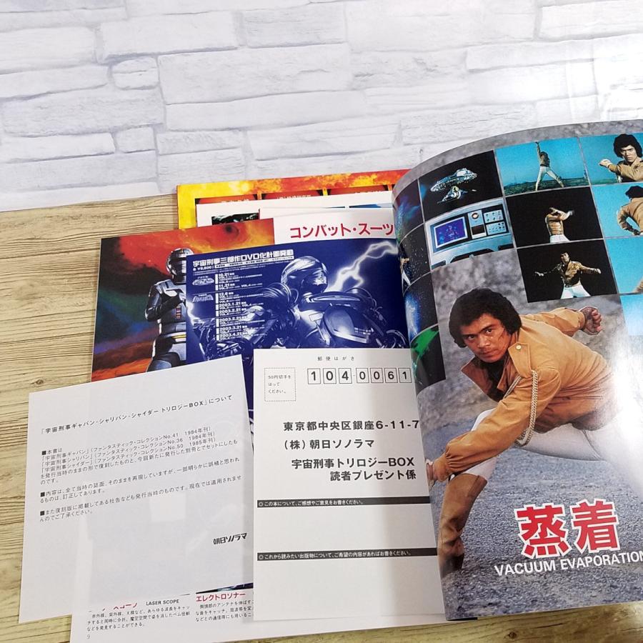 特撮系[ファンタスティック・コレクション SPECIAL 宇宙刑事ギャバン