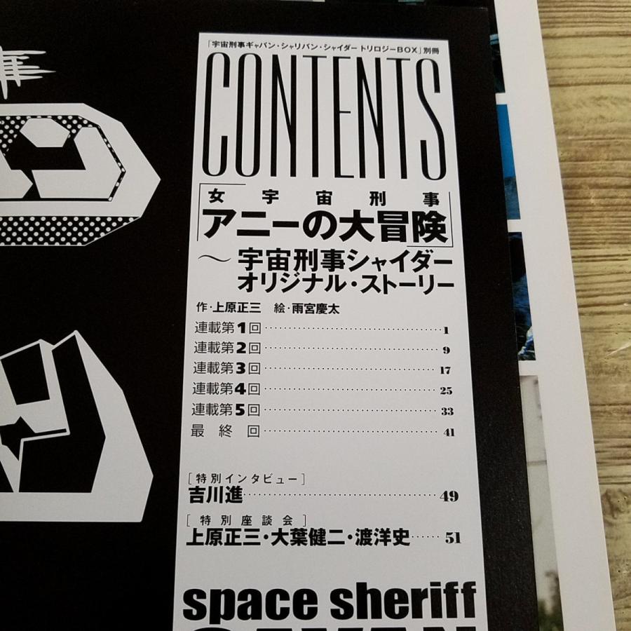 特撮系[ファンタスティック・コレクション SPECIAL 宇宙刑事ギャバン