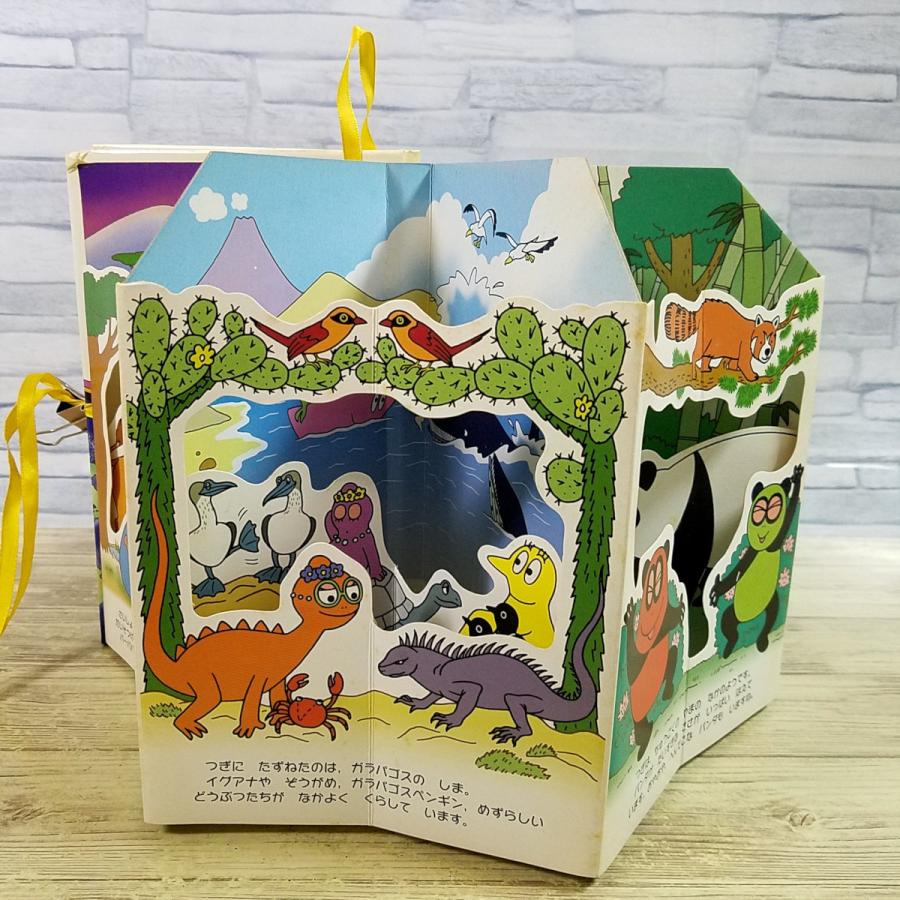 仕掛絵本[バーバパパの たのしい世界旅行 メリーゴーラウンドえほん