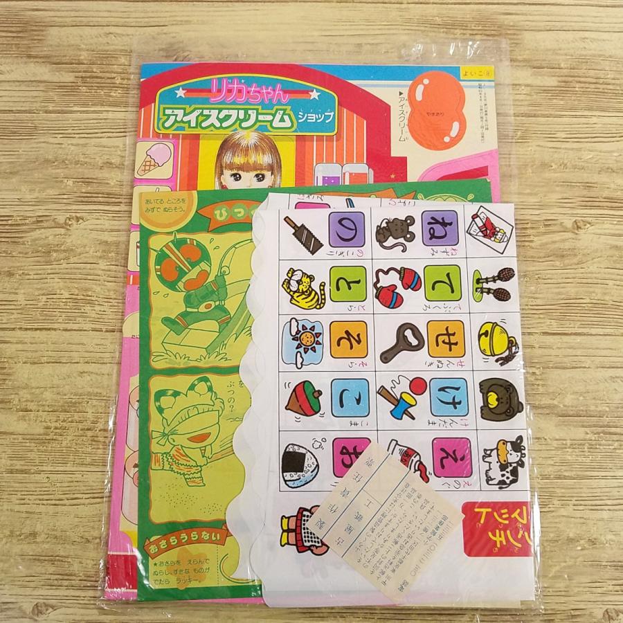 雑誌付録[リカちゃん アイスクリームショップ他 よいこ 昭和63年8月号