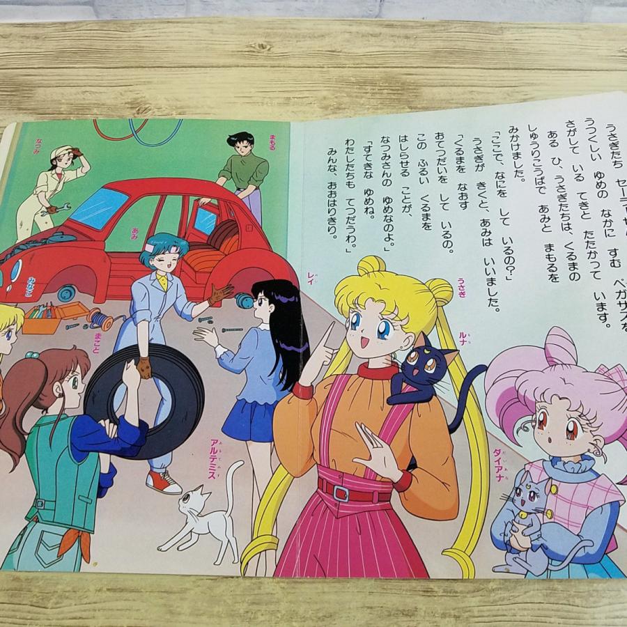 テレビ絵本[美少女戦士セーラームーンSuperS 3 ホークス・アイの