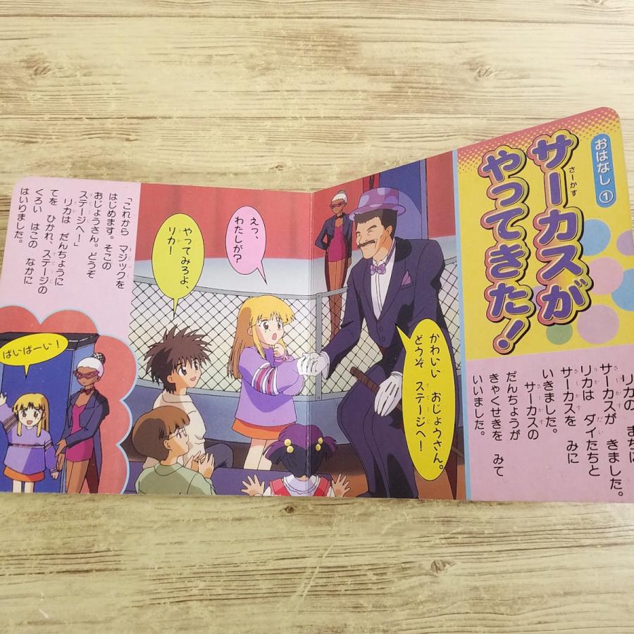 テレビ絵本[スーパードール リカちゃん オリジナルアニメえほん 1(1999