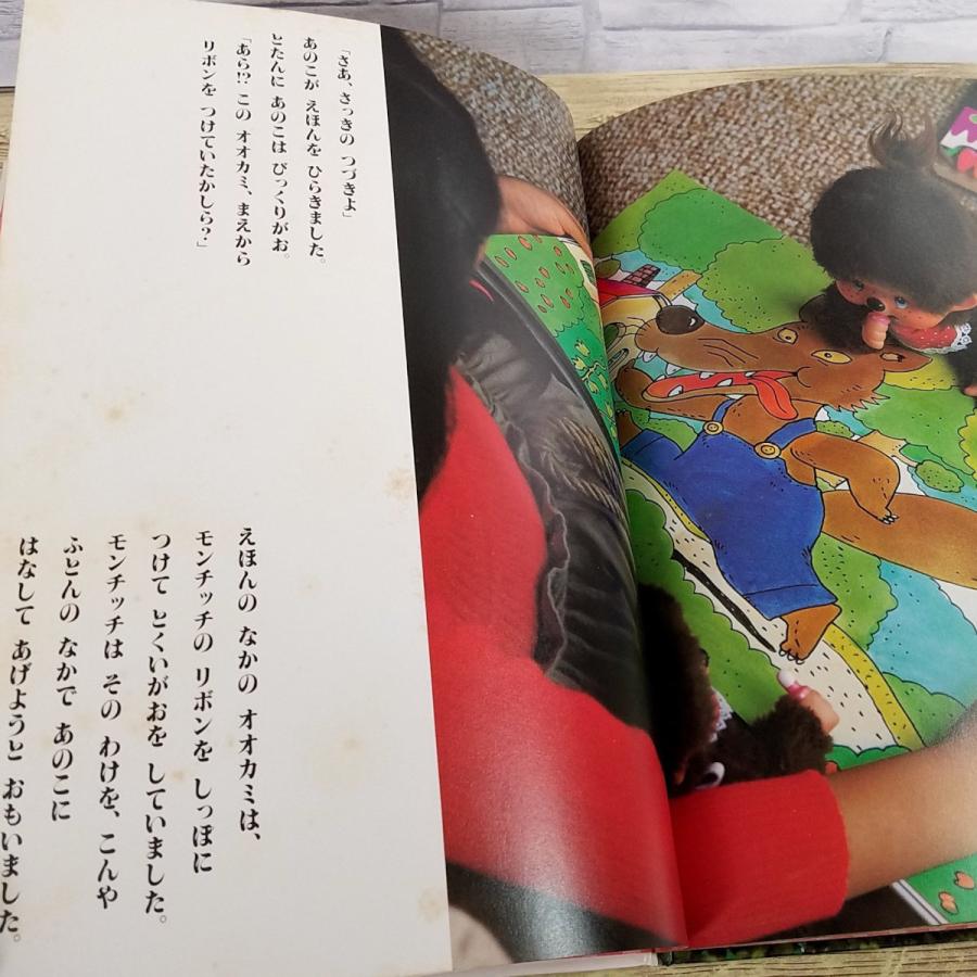 期間限定特価】絵本[ふた子のモンチッチ 1] 人形絵本 セキグチ 昭和