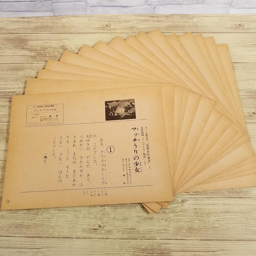 紙芝居[フォノシート付き 世界の童話 昭和レトロ ホーム紙芝居 世界