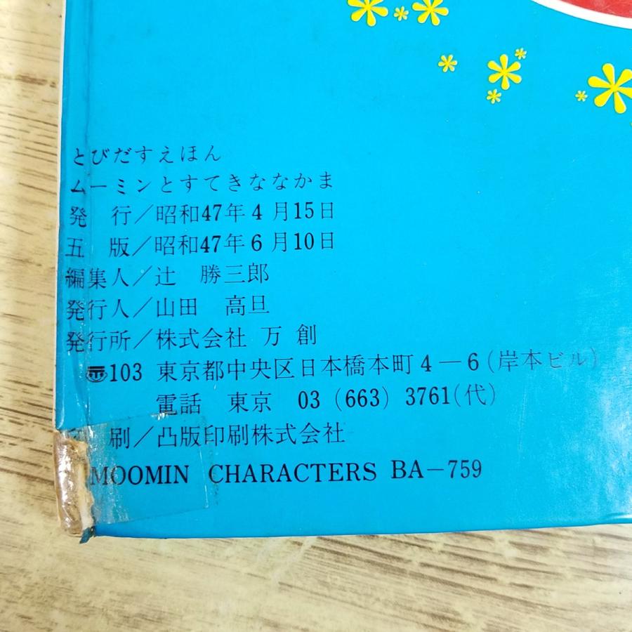 ポップえほん　3冊セット　仕掛け絵本　昭和　レトロ 3-3 楽天市場】しかけ絵本 3冊セットの通販