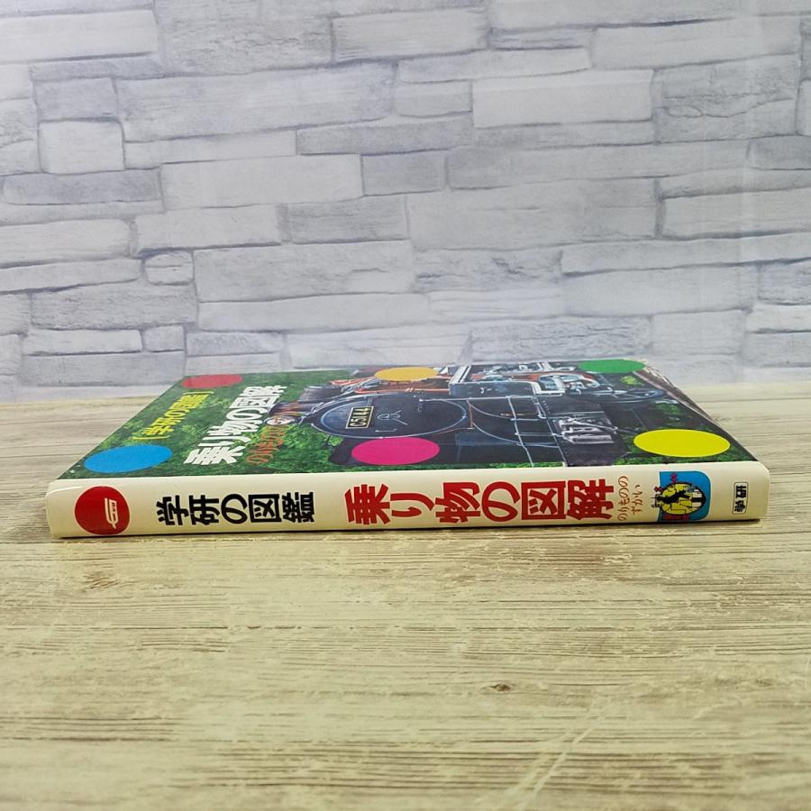 図鑑[学研の図鑑 乗り物の図解] 1974年？ 昭和の人気図鑑 カラー図版