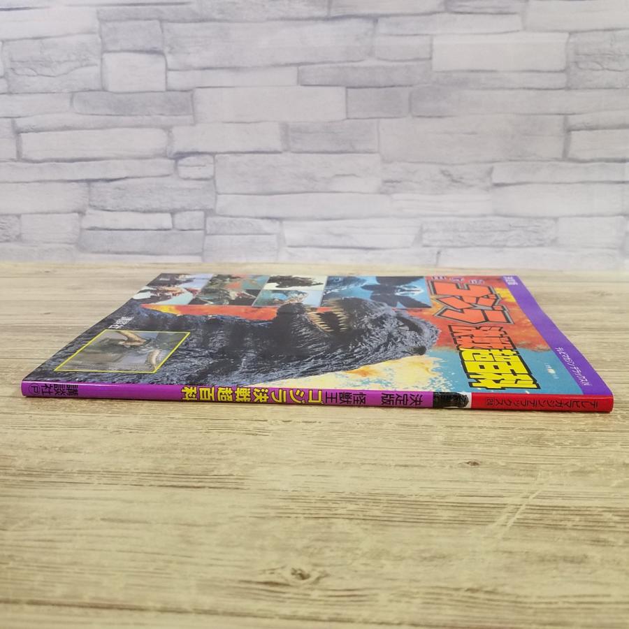 特撮系[決定版 怪獣王ゴジラ決戦超百科(1992年10月第1刷)] テレビ