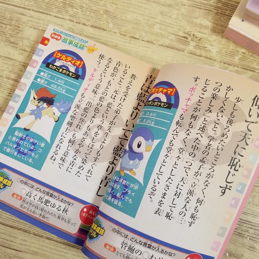 学習マンガ[ポケモンといっしょにおぼえよう！6冊セット(ことわざ
