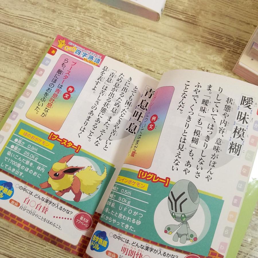 学習マンガ[ポケモンといっしょにおぼえよう！6冊セット(ことわざ