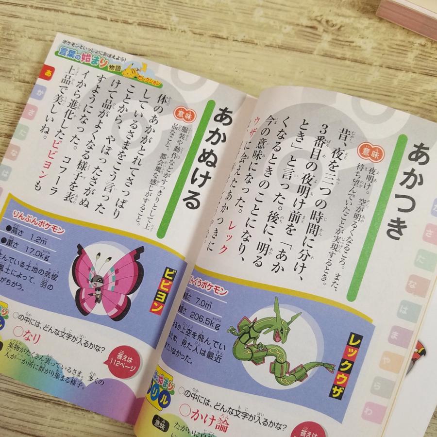 学習マンガ[ポケモンといっしょにおぼえよう！6冊セット(ことわざ